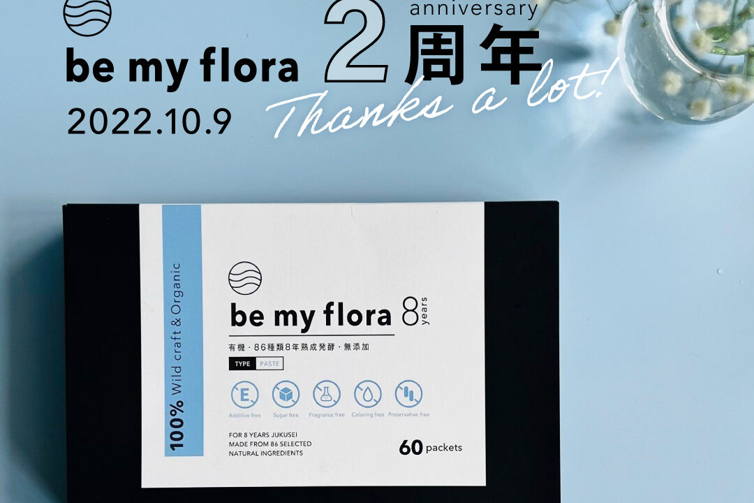 be my flora 2周年キャンペーン開催！ - be my flora | ビーマイフローラ