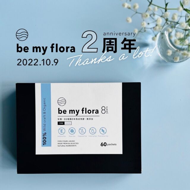新品未開封》ビーマイフローラ be my flora 8years 9包 - 健康用品